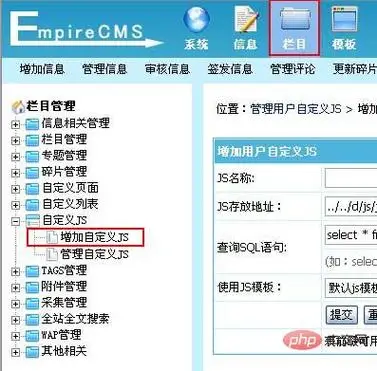 帝國php系統如何導入自定義js